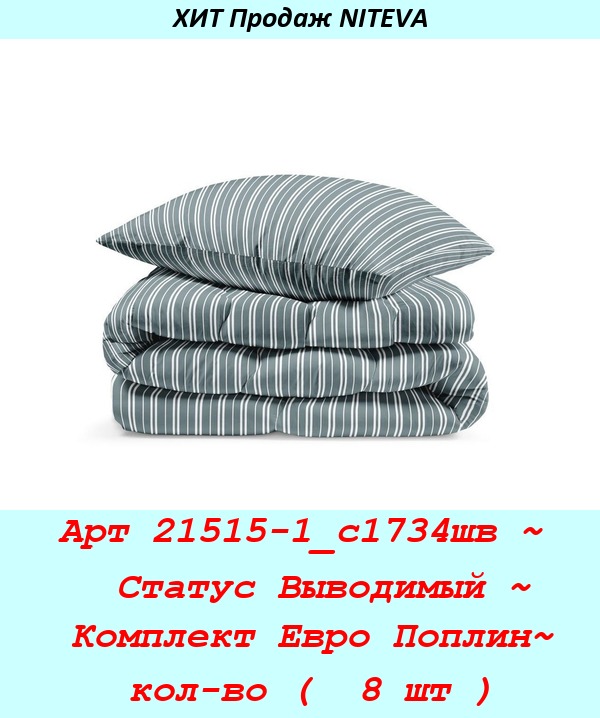 Арт 21515-1_с1734шв